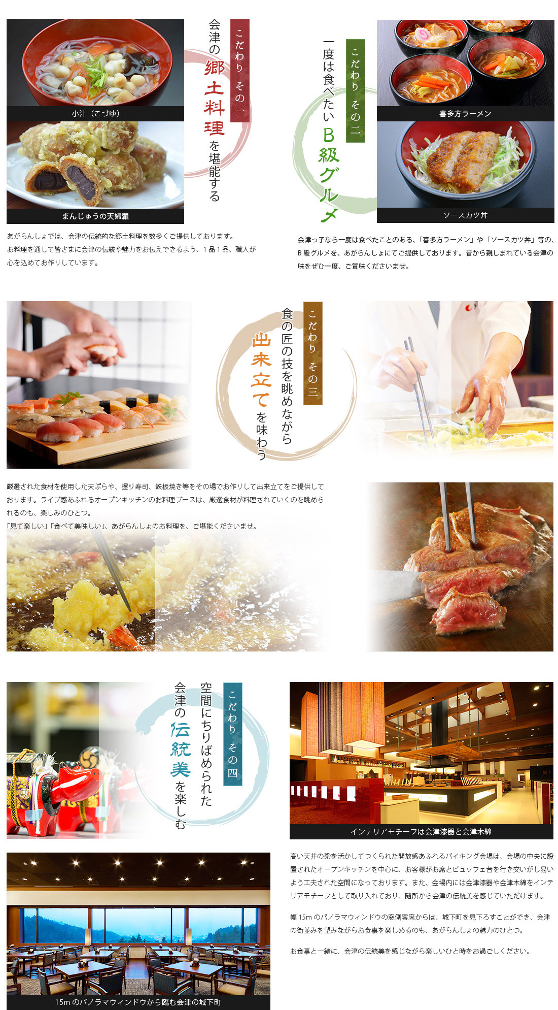 会津の食材をたっぷり使ったお料理の数々をビュッフェ形式で