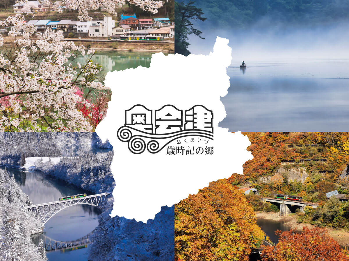 御宿東鳳_奥会津７町村の春めぐりフェア